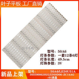适用海尔50A6/LE50U51A 30350006205/LED50D06-ZC14AG-01液晶灯条