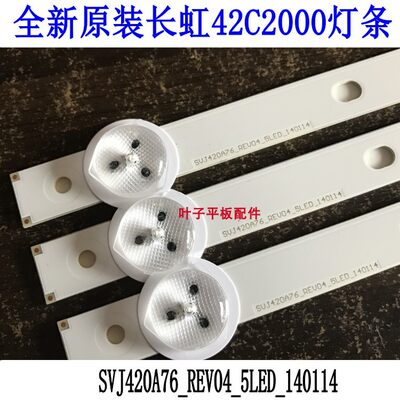 全新长虹42C2000灯条SVJ420A76_REV04_5LED_140114灯条42寸灯条