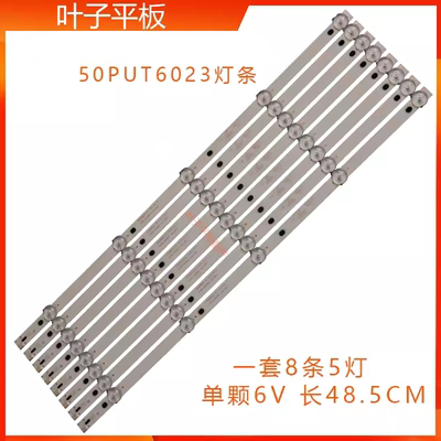 50PUT6023液晶灯条飞利浦全新