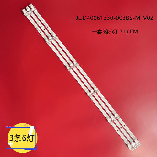 海信40寸液晶LED背光灯条