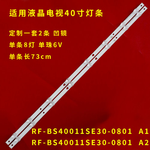 RF-BS400011SE30-0801灯条