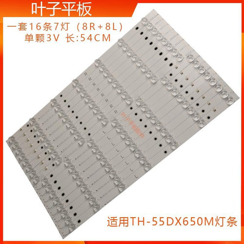 TH-55DX650M背光灯条全新