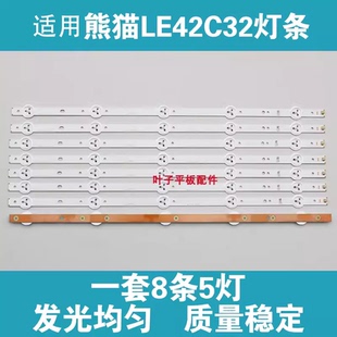 适用熊猫LE42C32灯条2013CH420 3228 13Y REV1.0全新一套 LVED