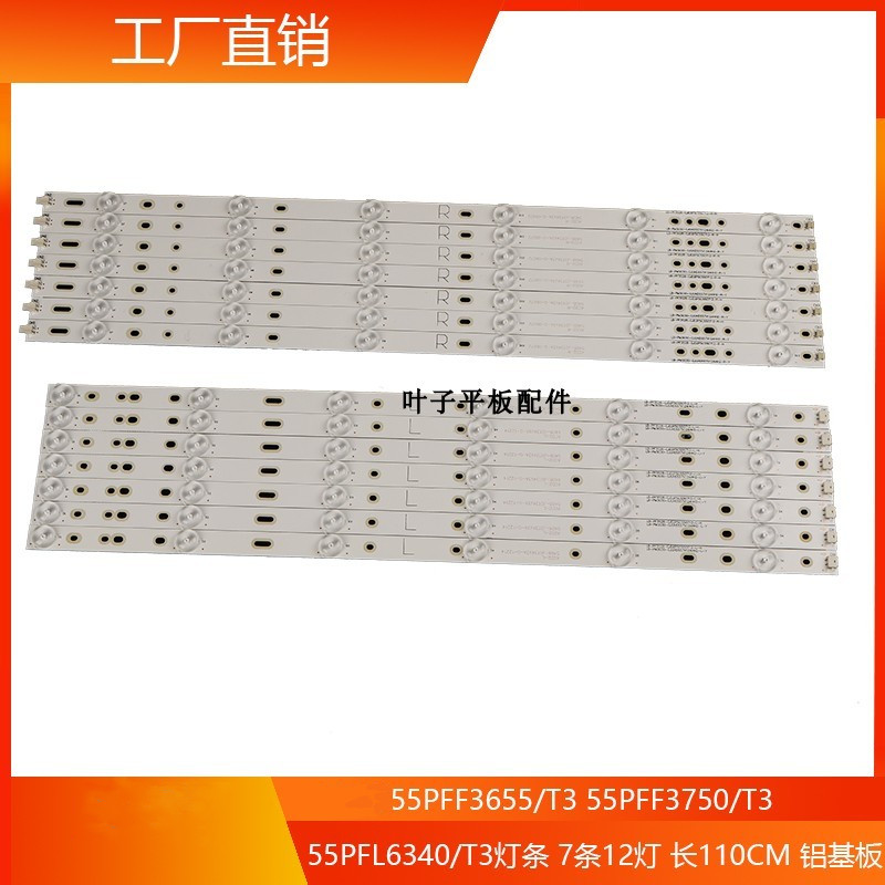 适用飞利浦55寸背光灯条