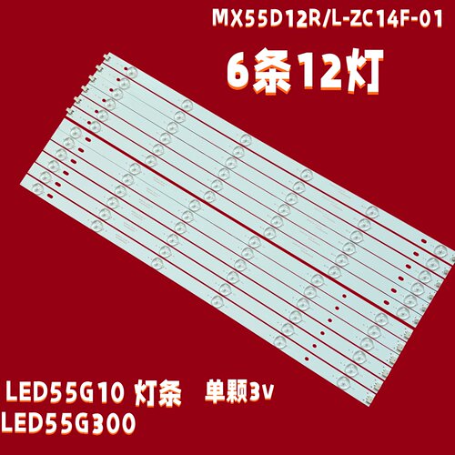 适用康佳LED55G100灯条LED55G300 MX55D12R/L-ZC14F-01液晶背光