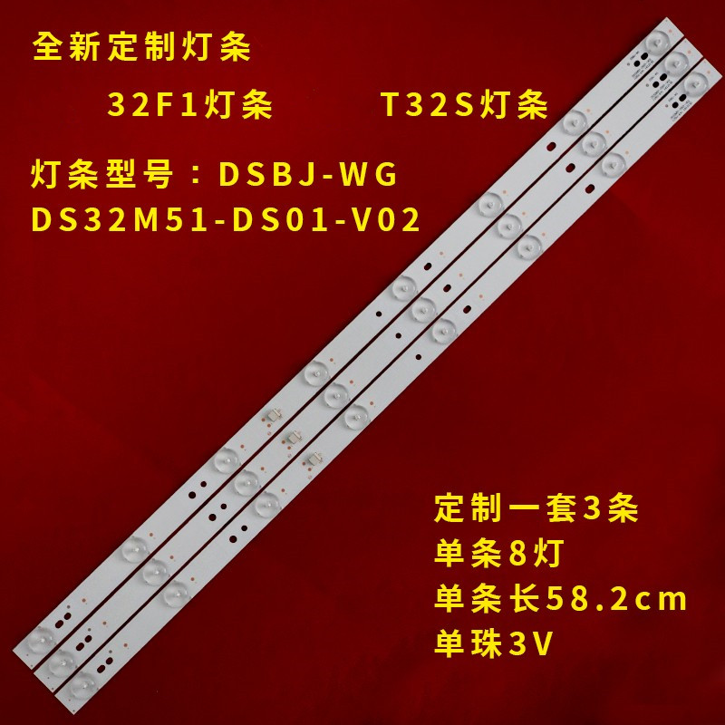 暴风32F1灯条统帅T32S