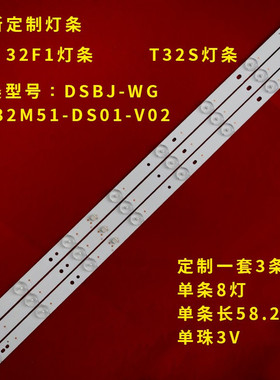 适用暴风32F1灯条统帅T32S灯条 LED液晶电视灯条DS32M51-DS01-U02
