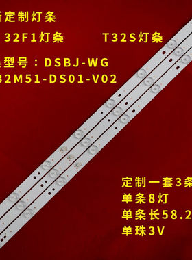 暴风32F1灯条统帅T32S