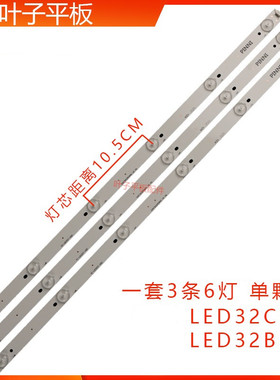 适用乐华LED32C371先锋LED32B500灯条4C-LB320T-HQ2 32RTB32M06A0