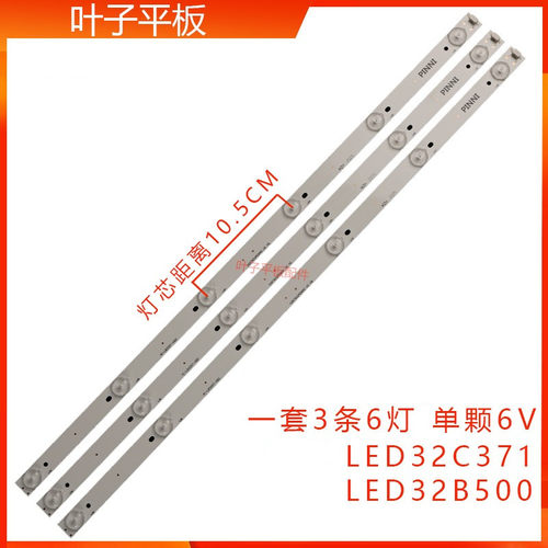 适用乐华LED32C371先锋LED32B500灯条4C-LB320T-HQ2 32RTB32M06A0