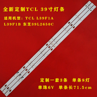 L39F1A 全新適用TCL L39F1B東芝39L2650C燈條0EM39LB05_3030F2.1