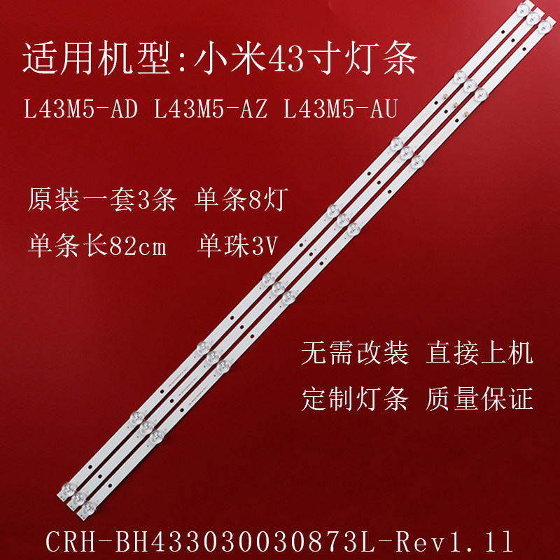 原装小米l43m5-ad/l43m5-az电视灯条crh-bh43303030873l-rev1.1l