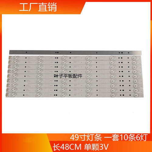 全新适用创维49E360E灯条 IC-A-SKA49D344 一套10条6灯灯条