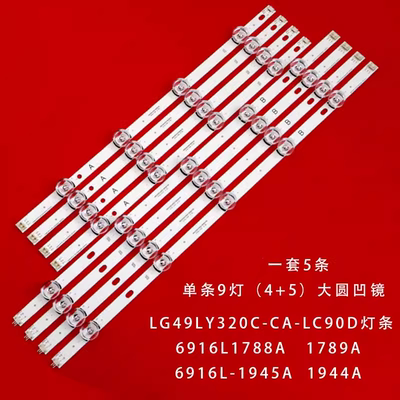 LG49LY320C-CA-LC490DUE灯条