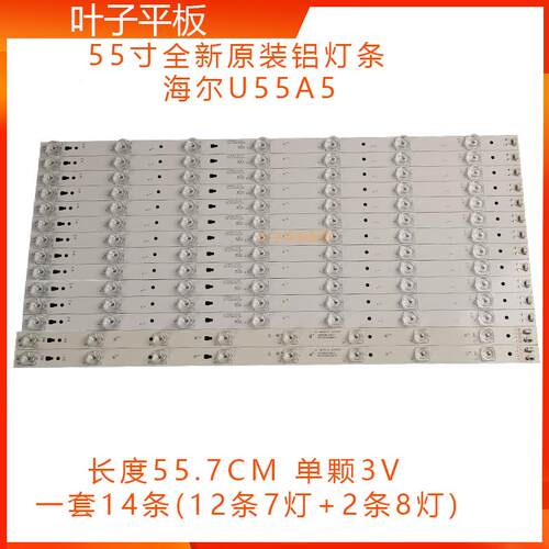全新定制海尔U55A5灯条 LED55D7-07  LED55D7-08  U55H3背光 灯条