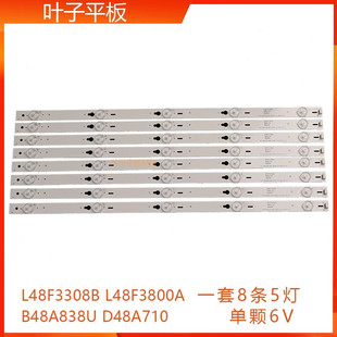 适用全新TCL B48A558U858 D48A710/810 L48F3800A灯条48HR330M05A