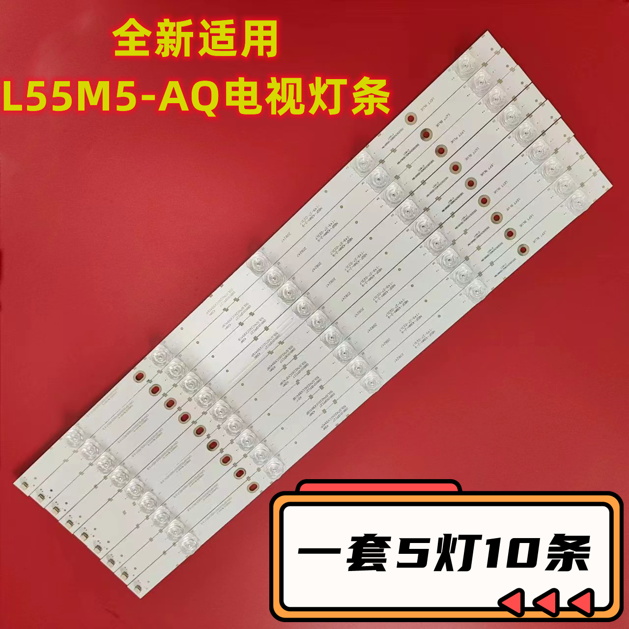 小米L55M5-AQ液晶灯条