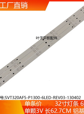 适用东芝32寸SVT320AF5 _P1300 _6LED _REV03 _130402液晶LED灯条