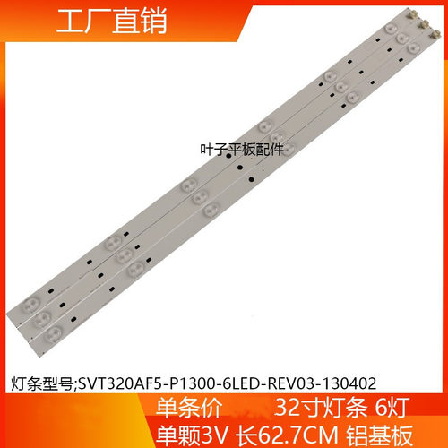 东芝SVT320AF5-P1300-6LED-REV03