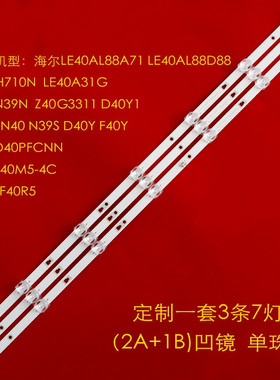 风行Z40G3311灯条 LED39D07A-ZC26AG-01E 配屏LC390TA2A 3条7灯凹