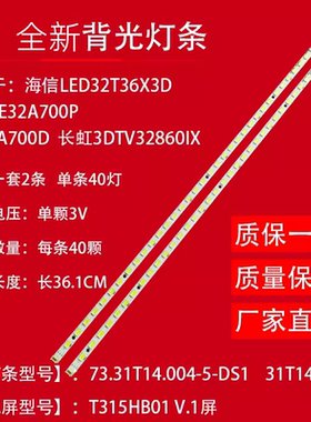 适用 长虹 3DTV32860iX 海尔 LE32A700P 灯条31T14-07A T315HB01