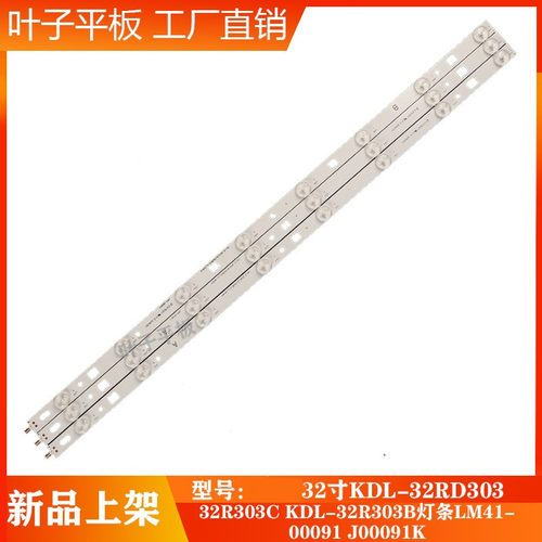 适用索尼KDL-32D303/32R303C  KDL-32R303B灯条 LM41-0009J00091K