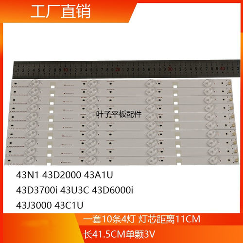 适用长虹43N1 43U1 43U3C UD43D6000I灯条CHGD43LB03-LED3030灯条