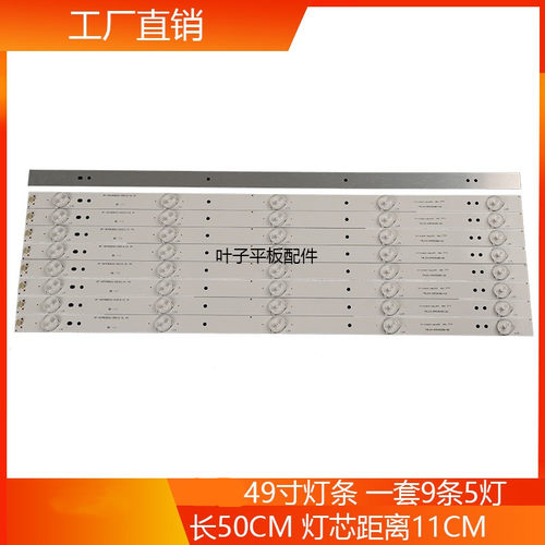 全新定制创维49E360E灯条49E361W灯条RF-AZ490B32-0501S-01铝板