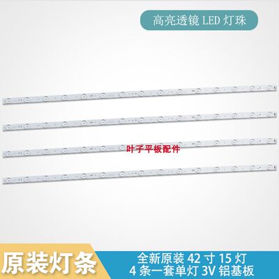 定制海尔统帅S42K K42M U42H3灯条LED42D15-01 3034201520S LED灯