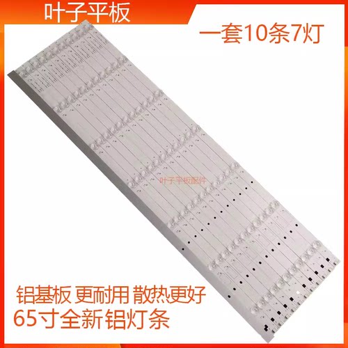 65D2P65A5U灯条长虹全新