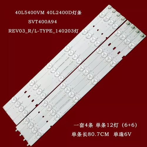 东芝40L5400VM40L2400D灯条
