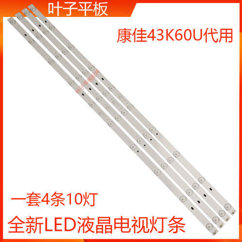 LED43K60U灯条康佳全新