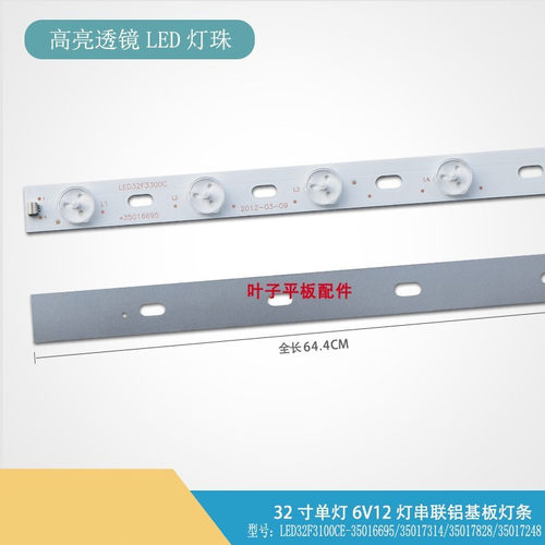 适用康佳LED32F3300C灯条3100CE/2000E/M2800PDE/3360CE/35016695