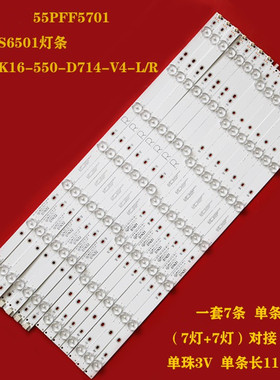 全新飞利浦55PFF5701 55PUS6501灯条 GJ-2K16-550-D714-V4-L/R铝