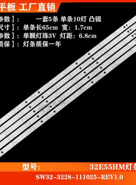 适用创维32E55HM背光SW32-3228-111025-REV1.0液晶电视硬灯条