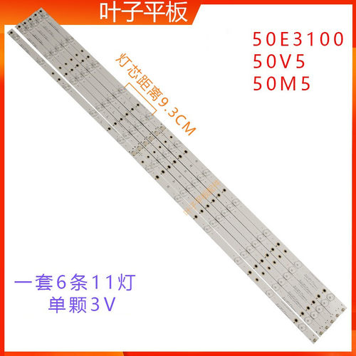 全新适用创维50E3100/50V5/50M5/ GJD500611002-X2-RL /X3-RL灯条