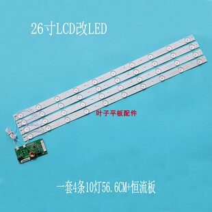 26寸液晶电视lcd改led通用灯条背光灯管改装套件透镜大灯珠LED