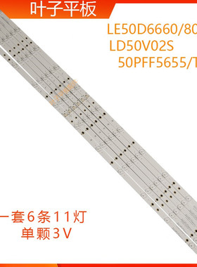 适用飞利浦50PFF5655/T3 3750/T3 冠捷LD50V02S T5002S灯条新品