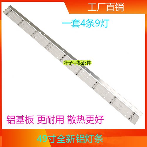 LED49EC320A/灯条海信全新