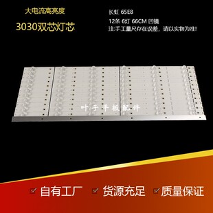 全新长虹65E8灯条CHDMT65LB06-LED3030-V0.3灯条通用6灯珠凹透镜