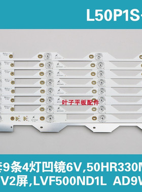 全新适用TCL L50P1S-F灯条50HR330M04A2 V2屏LVF500ND1L AD9W02