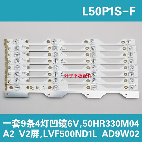 全新适用TCL L50P1S-F灯条50HR330M04A2 V2屏LVF500ND1L AD9W02