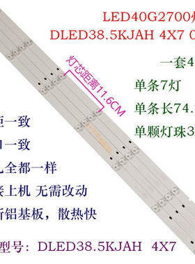 适用康佳LED40G2700灯条DLED38.5KJAH 4X7 0003液晶背光40寸灯条