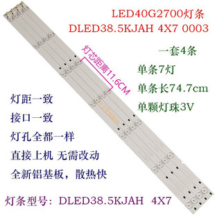 适用康佳LED40G2700灯条DLED38.5KJAH 4X7 0003液晶背光40寸灯条