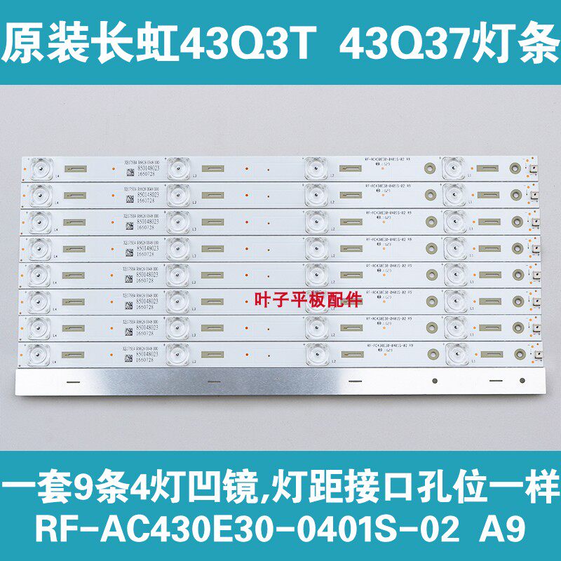 全新原装长虹43q3t 43q37 43e9600灯条rf-ac430e30-0401s-02 a9