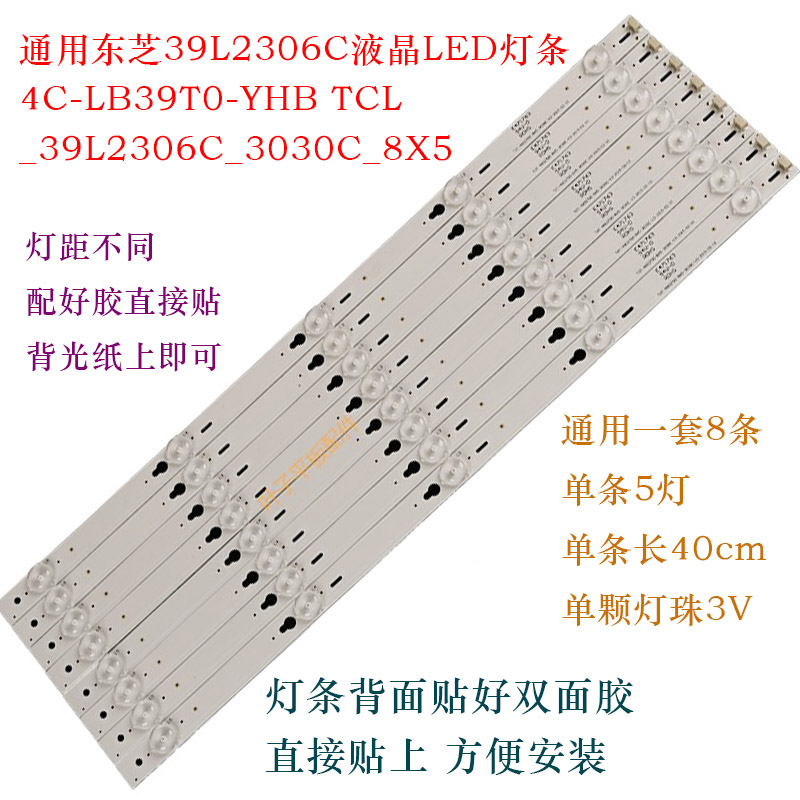 适用东芝39L2306C LED灯条4C-LB39T0-YHB TCL_39L2306C_3030C_8X5
