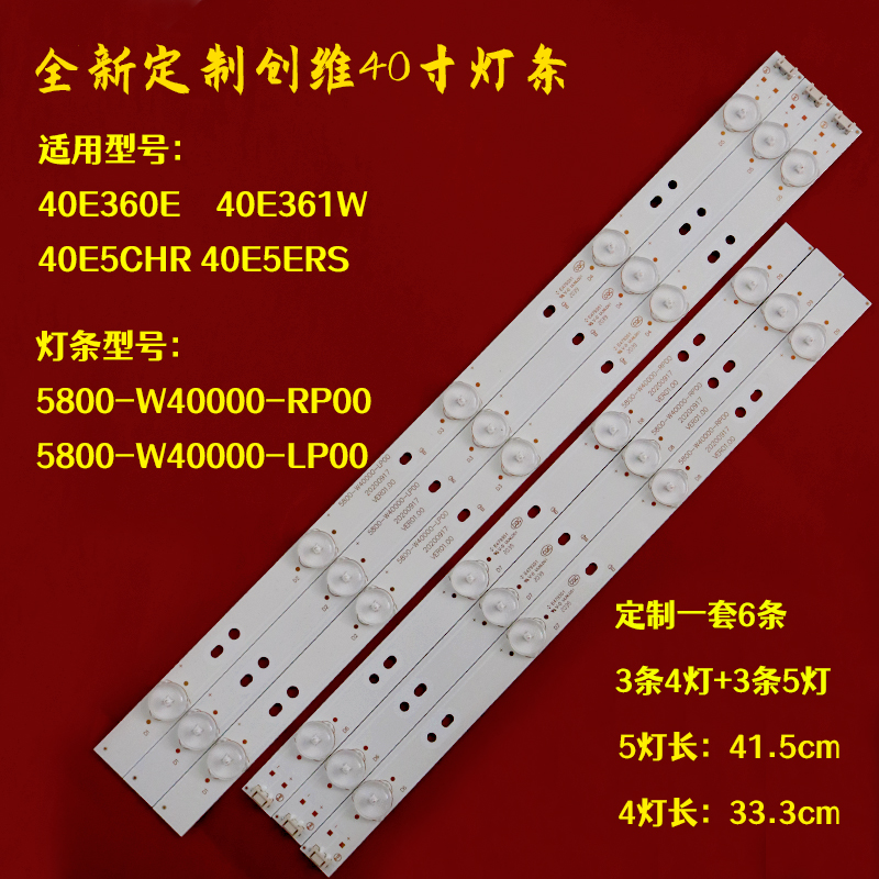 创维40E360E灯条5800-W4000-LP00