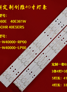 创维40E360E灯条40E5CHR 5800-W40000-RP00灯条5800-W4000-LP00