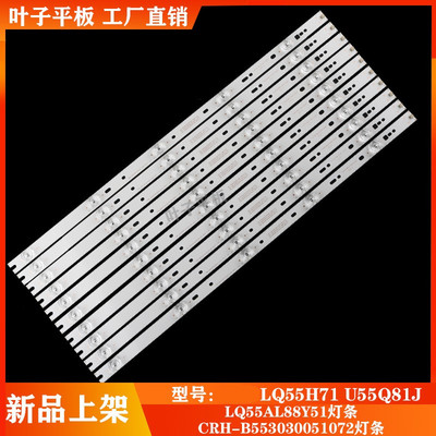 海尔LQ55H71液晶电视灯条