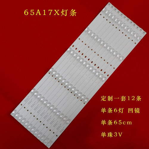 暴风65R4灯条液晶电视背光灯条